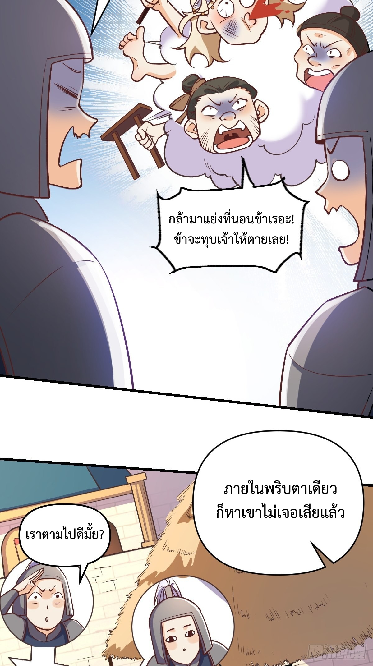 กลายเป็นว่าข้าคือจอมยุทธ์ผู้ยิ่งใหญ่ ตอนที่ 145 หน้า 4