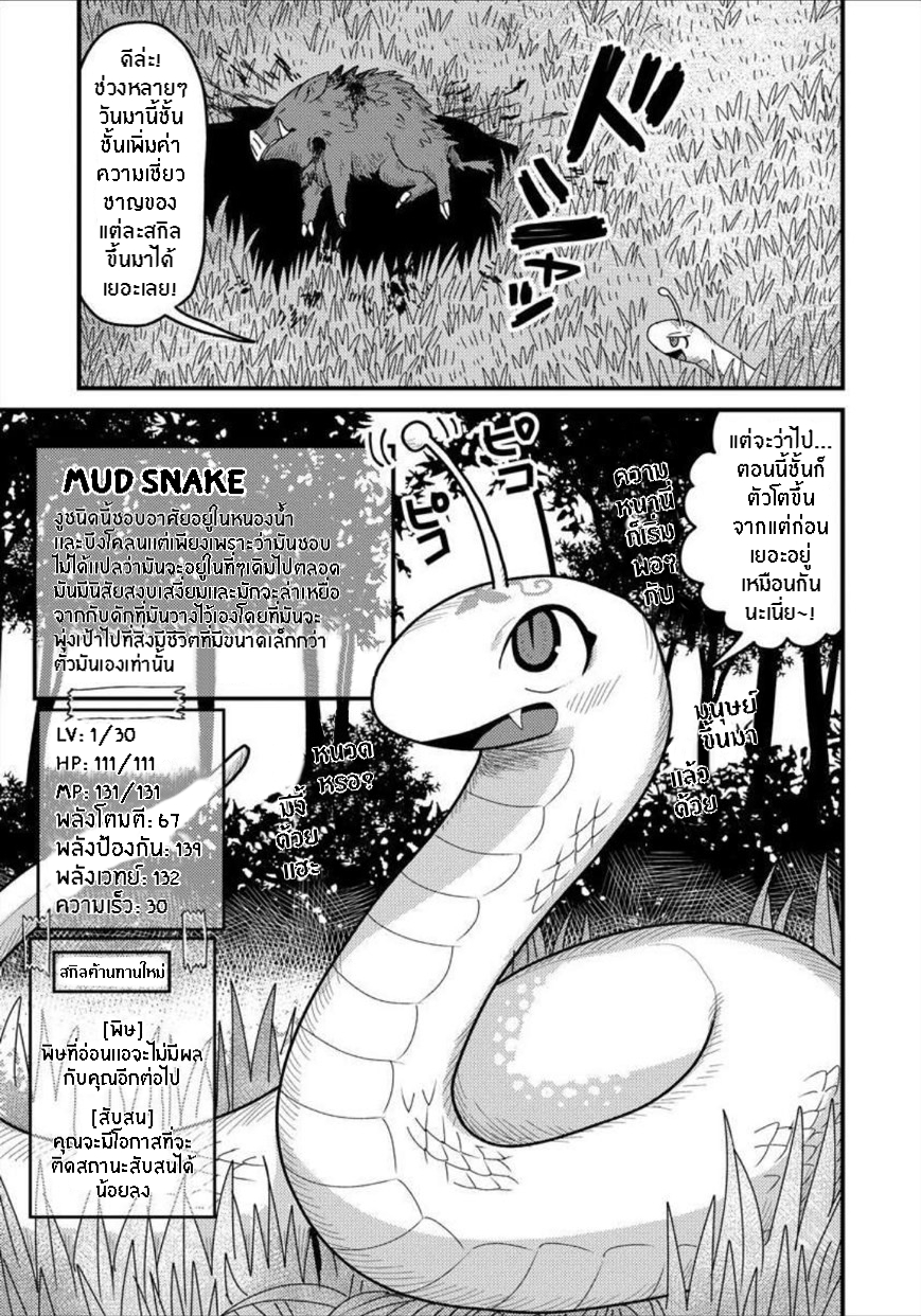 เกิดใหม่เป็นลูกปลาในต่างโลก! ตอนที่ 10 หน้า 10