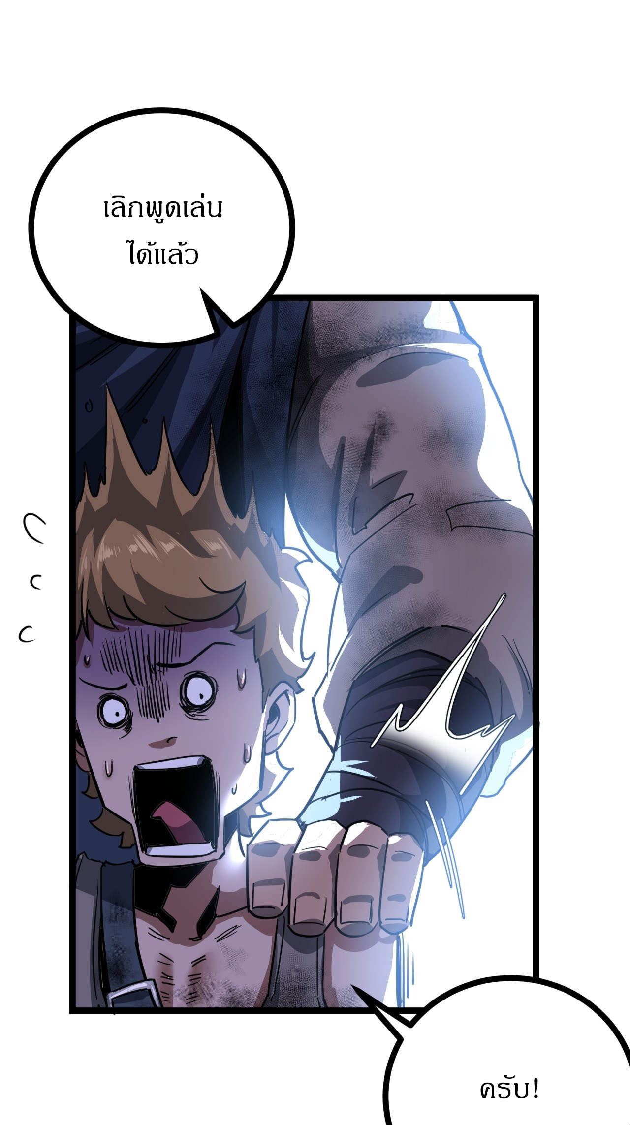 ผมโหดที่สุดในเกมนี้นะครับ ตอนที่ 16 หน้า 35
