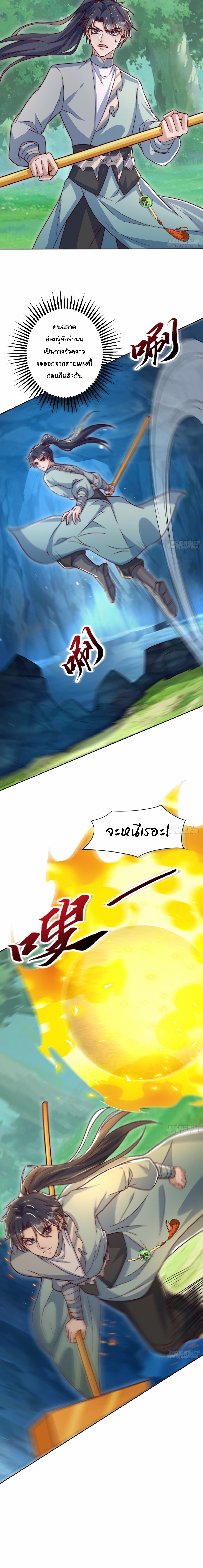 เทพเซียนหมื่นวิถี ตอนที่ 100 หน้า 12