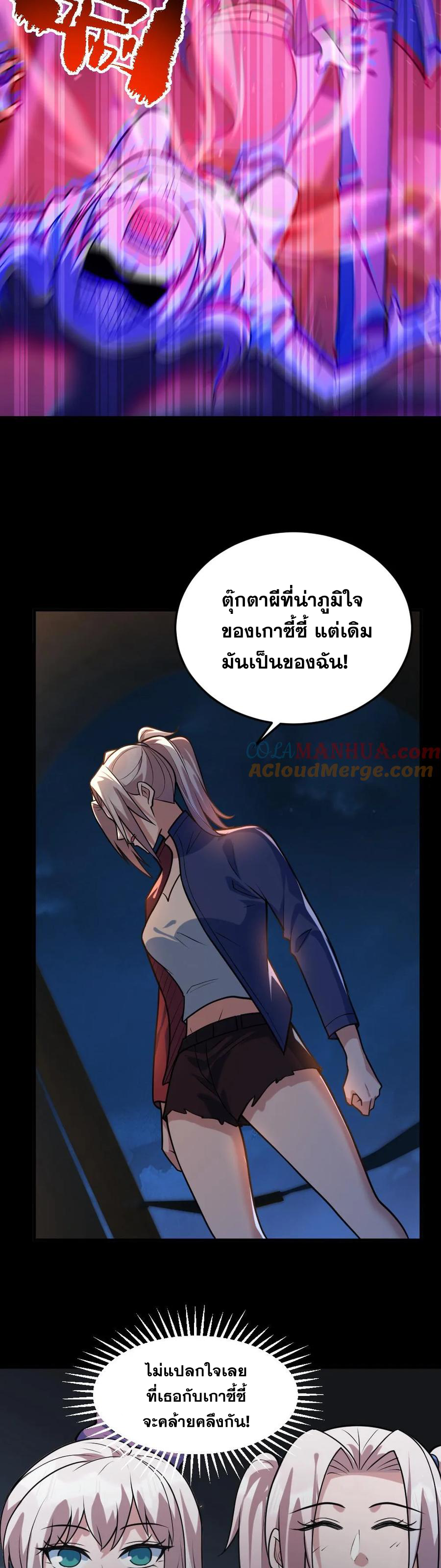 ในร่างของฉันมีผีเป็นพันล้านตัว ตอนที่ 44 หน้า 11