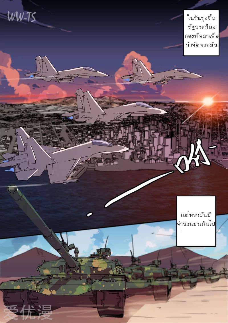 chromosome 47 โครโมโซมที่ 47 ตอนที่ 5 หน้า 8