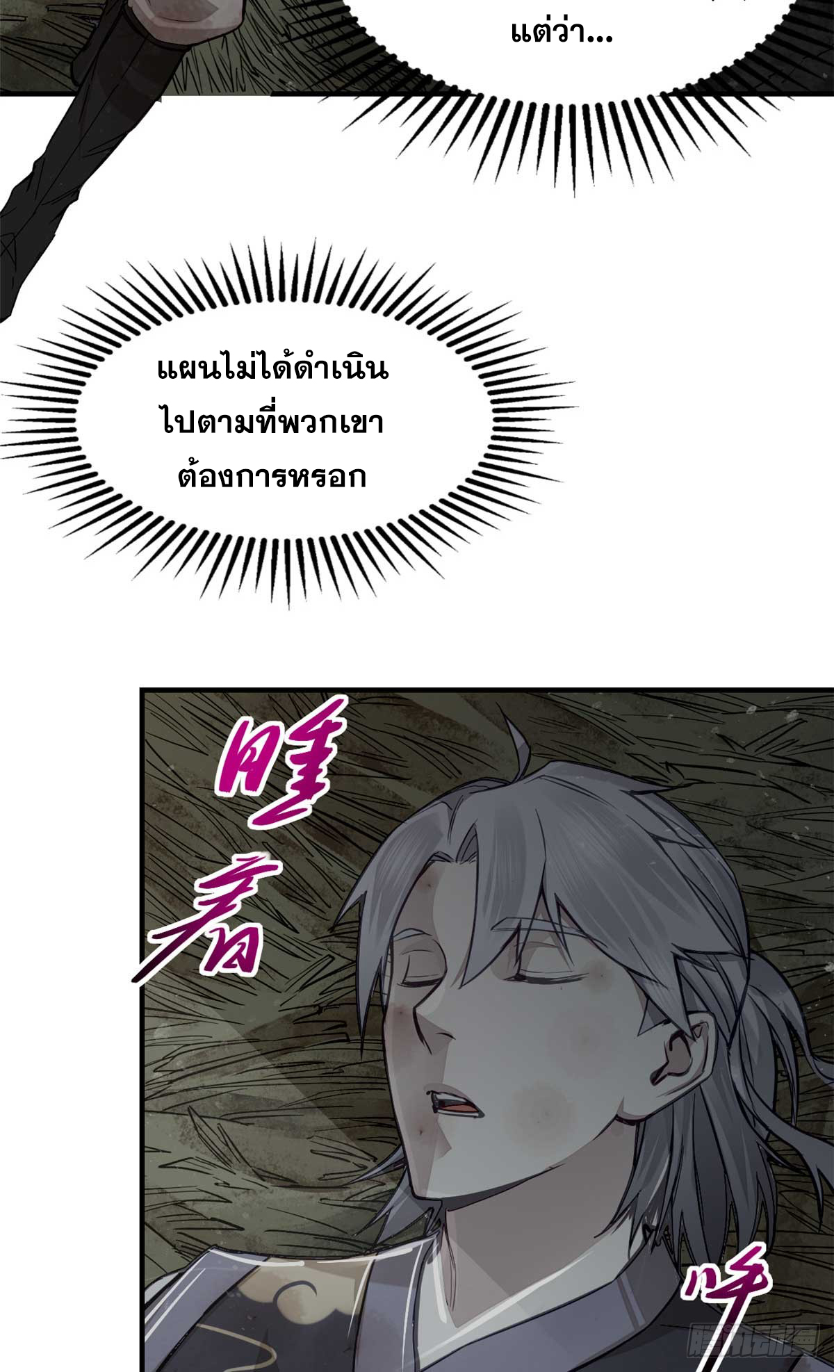 จิตปีศาจ ตอนที่ 2 หน้า 28