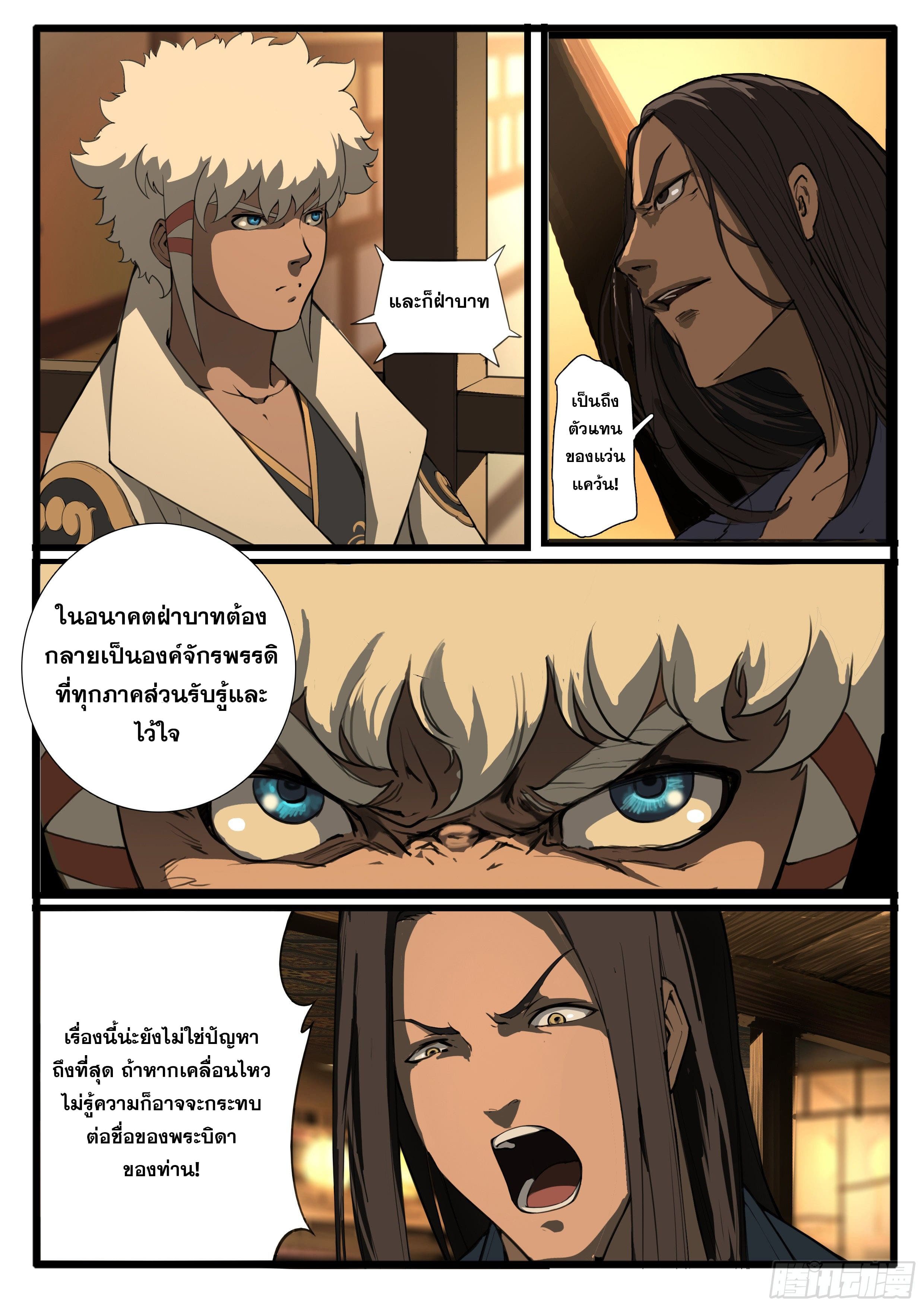 ยุคมหาเทวะ-Da Shen Ji ตอนที่ 27 หน้า 7