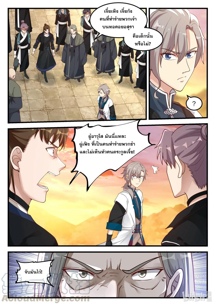 เทพสายฟ้า ราชาสงคราม ตอนที่ 174 หน้า 5