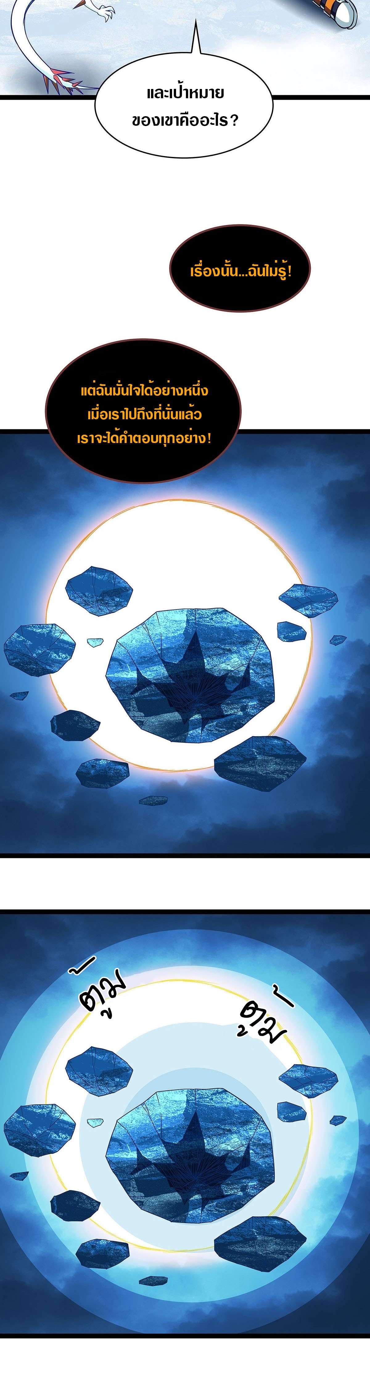 It all starts with playing game seriously ตอนที่ 86 หน้า 14