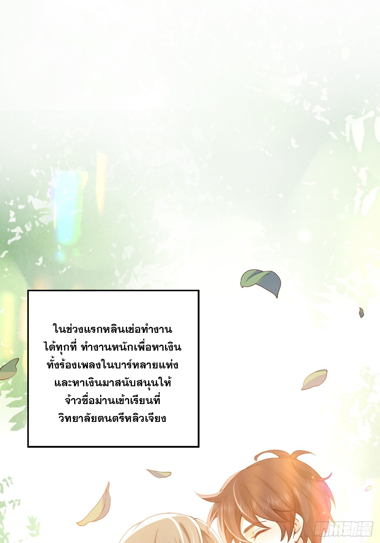 เกิดใหม่เป็นราชาแห่งวงการบันเทิง ตอนที่ 1 หน้า 28