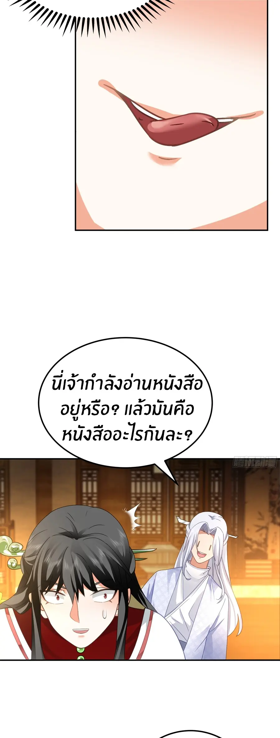 ข้าต้องแต่งงานกับจ้าวแห่งพรรคมาร ตอนที่ 8 หน้า 10