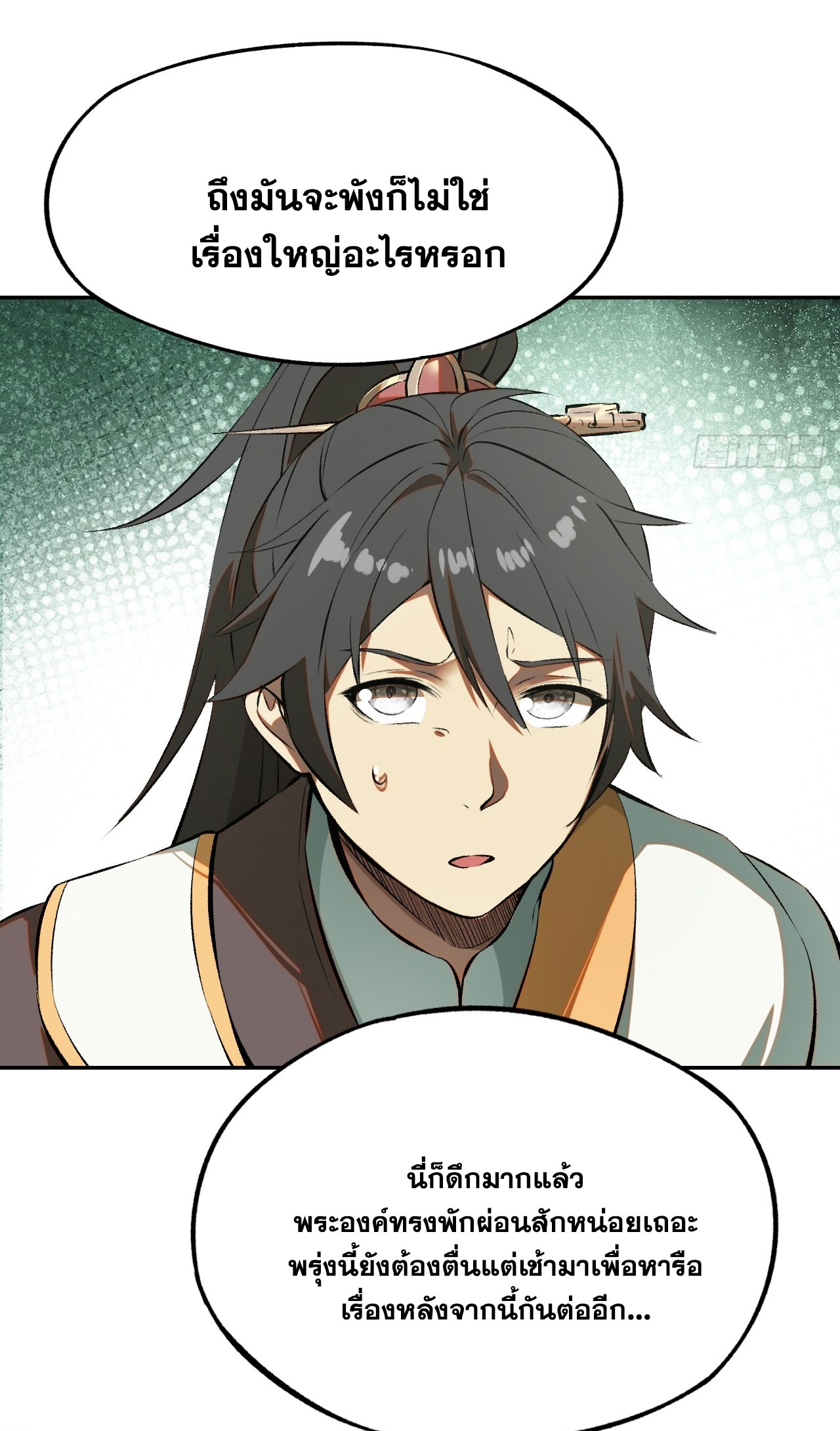 หากไม่ระวัง ชื่อจะถูกจารึกไว้ในประวัติศาสตร์ ตอนที่ 2 หน้า 32