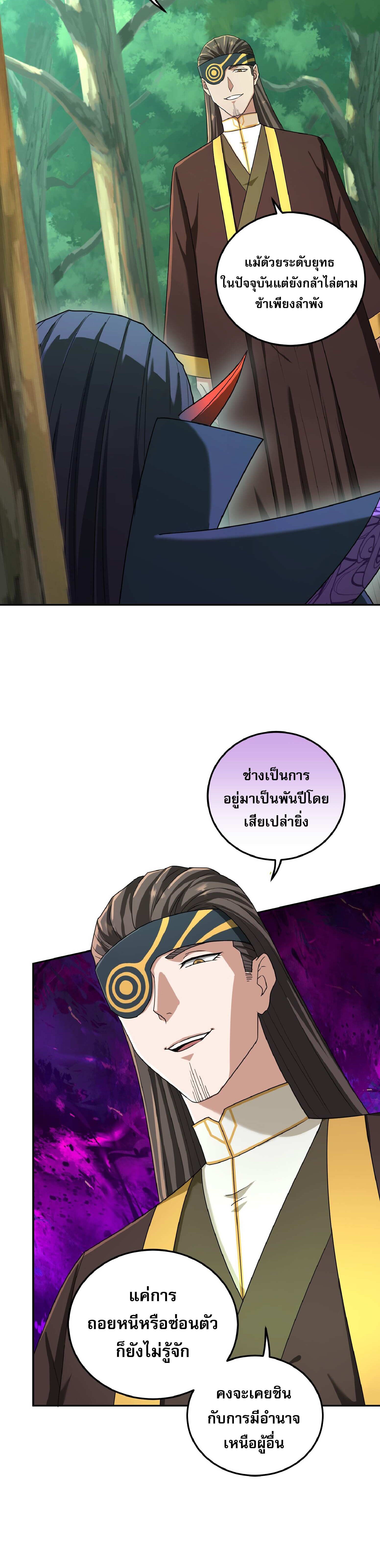 เกิดใหม่ในร่างบรรพบุรุษลัทธิมาร(จบ) ตอนที่ 14 หน้า 5