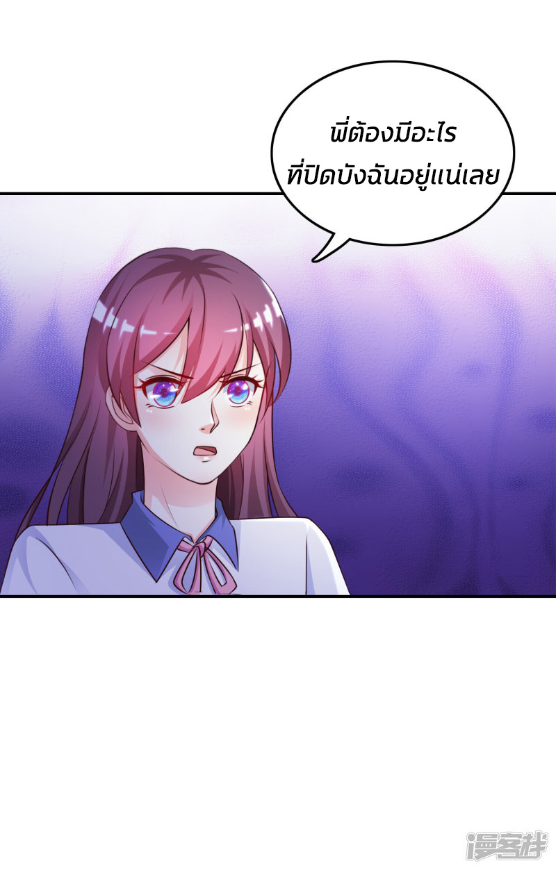 ราชาดอกไม้อมตะ ตอนที่ 18 หน้า 23