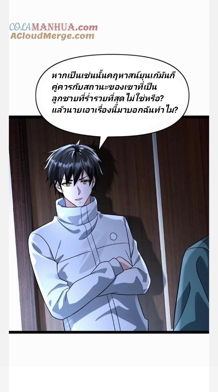 ฉันมีเซฟเฮาว์ในวันโลกาวินาศ ตอนที่ 81 หน้า 18