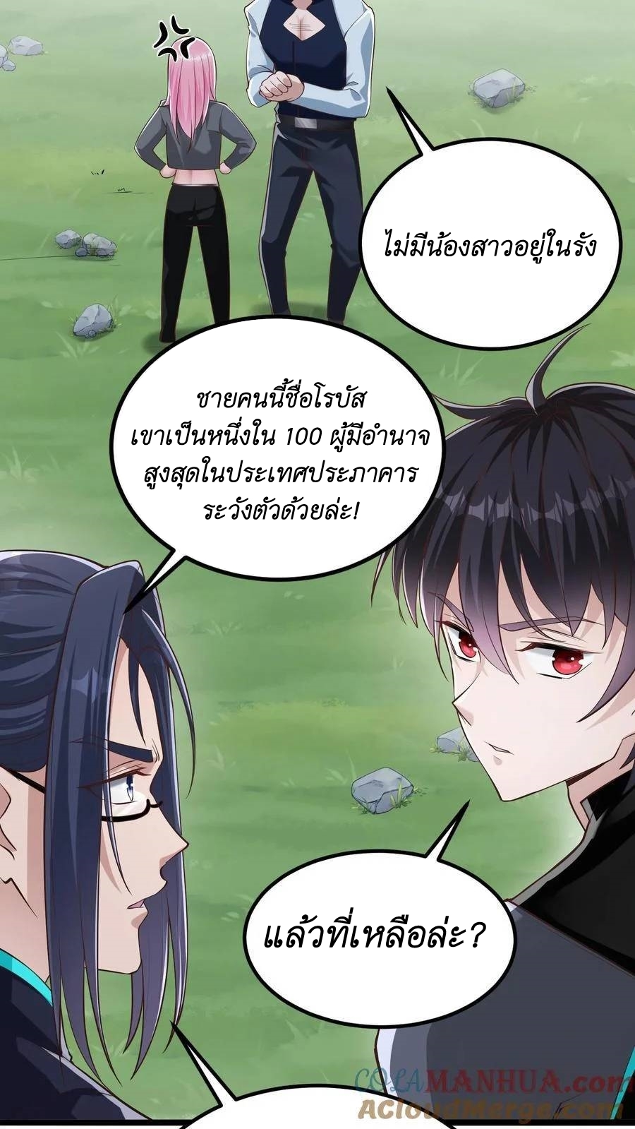 I Accidentally Became Invincible While Studying With My Sister ตอนที่ 29 หน้า 5