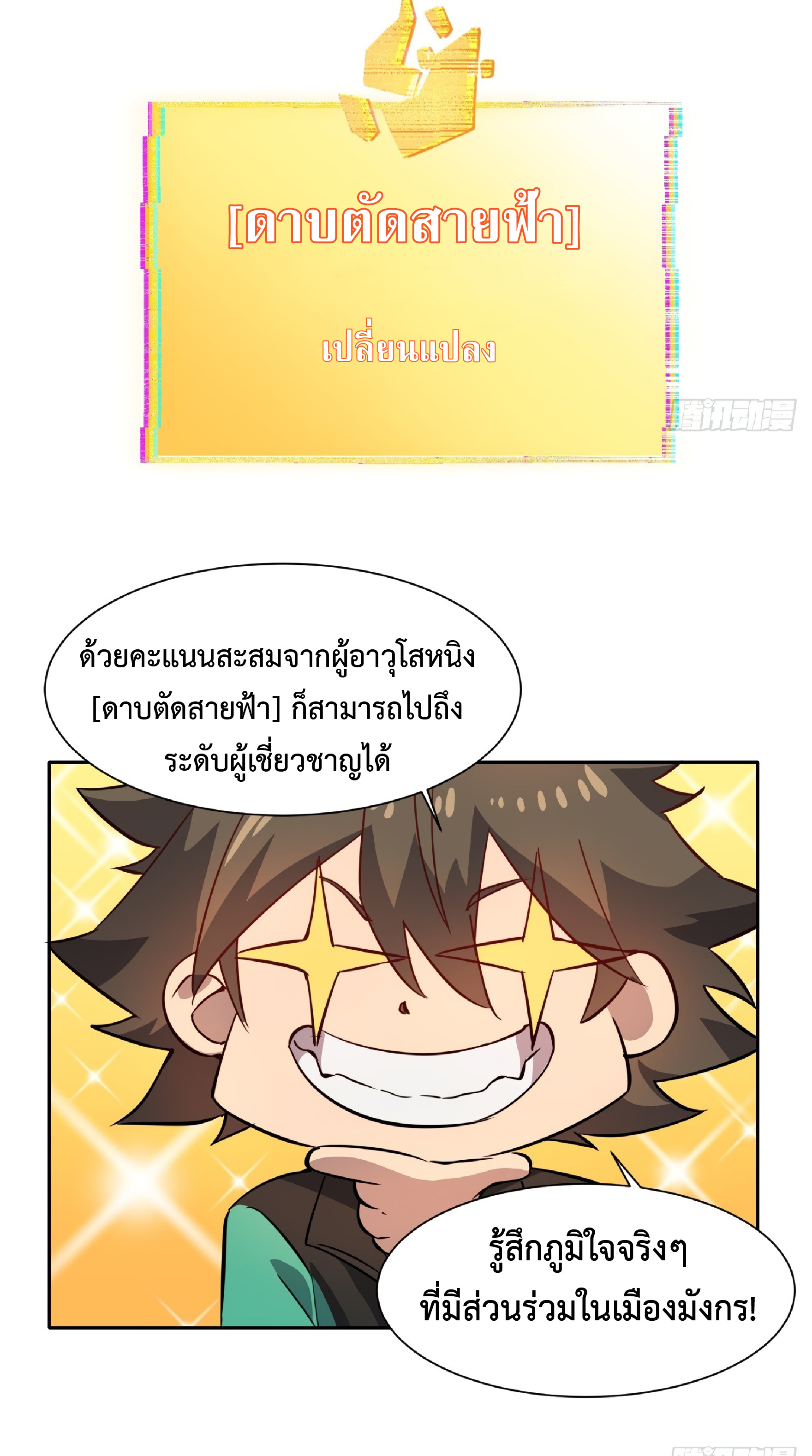 The People On Earth Are Too Ferocious ตอนที่ 68 หน้า 14
