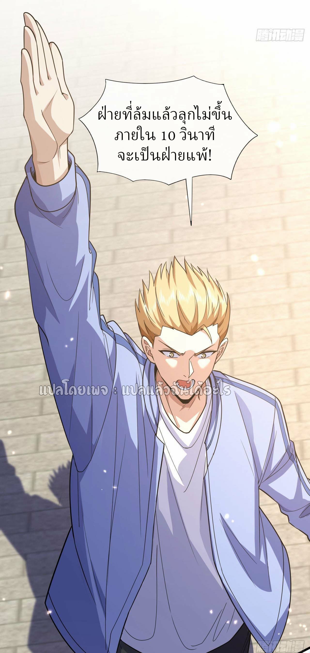 สุดยอดลูกเขยฟ้าประทาน ตอนที่ 72 หน้า 6