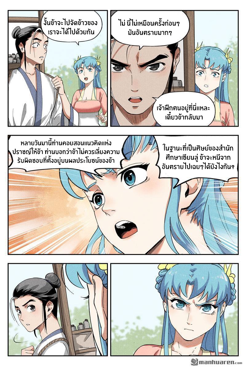 Song of Taoists and Fairies ตอนที่ 23 หน้า 4