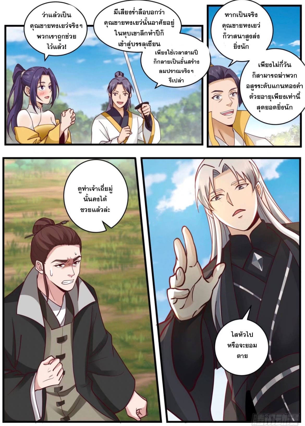 ปฐมบุรุษแห่งยุค (ทันจีน) ตอนที่ 135 หน้า 11