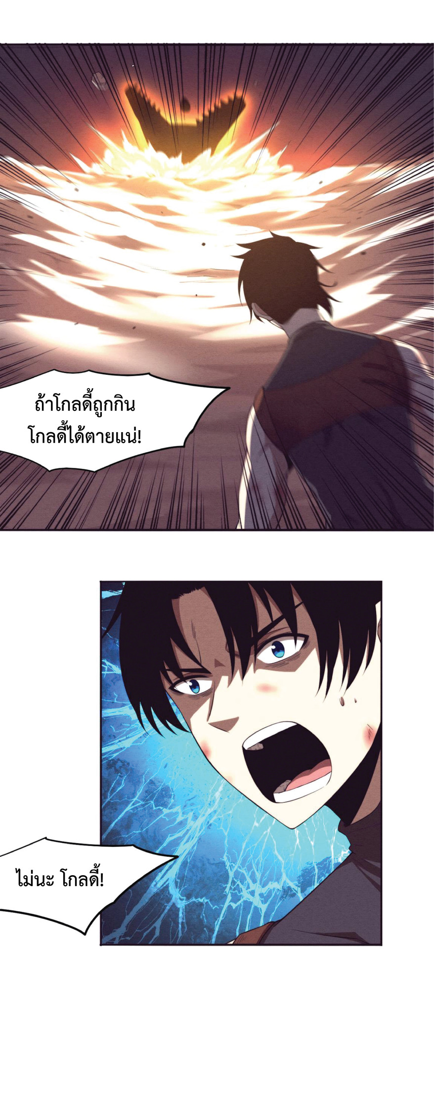 the frenzy of evolution การวิวัฒนาการที่บ้าคลั่ง ตอนที่ 37 หน้า 16