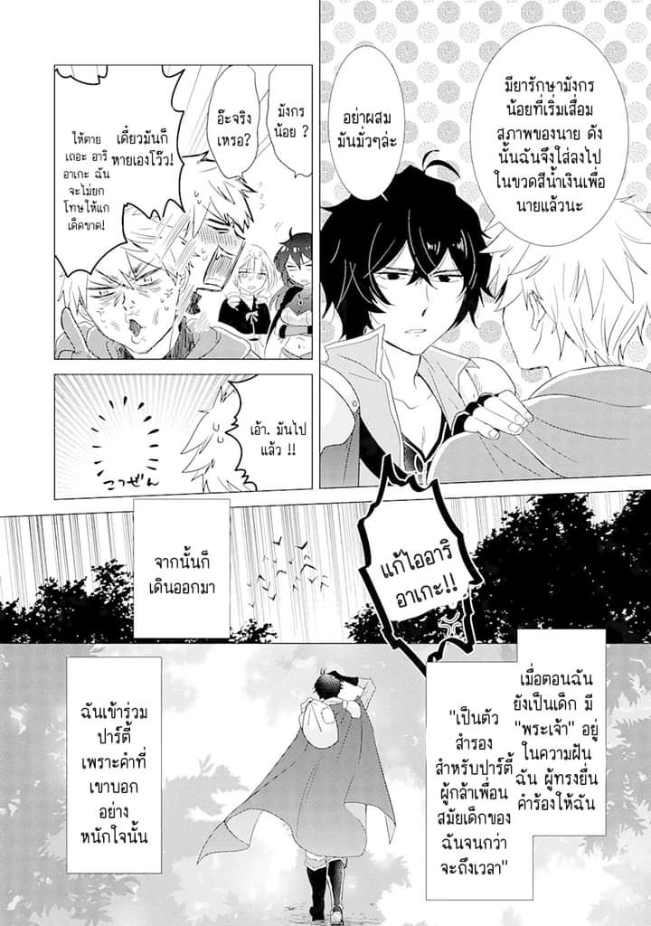 Chapter Yuusha party wo tuihou sareta ore daga, ore kara sudatte kuretayoude ureshii. nanode daiseijo, omae ni otte korarete ha komarunodaga? ตอนที่ 1 หน้า 12