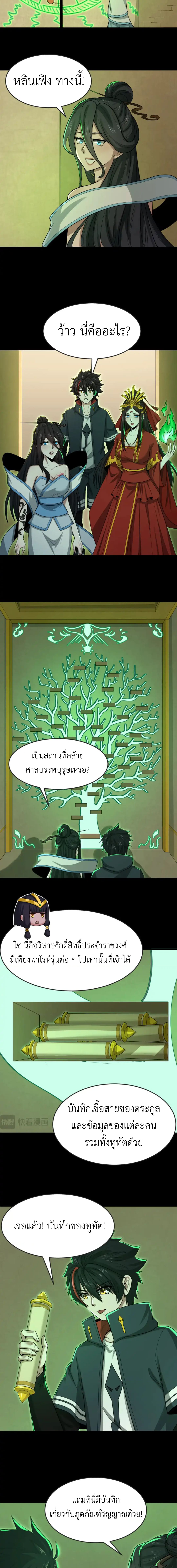 Era of the Haunted - ยุคสมัยแห่งภูตผี ตอนที่ 164 หน้า 3