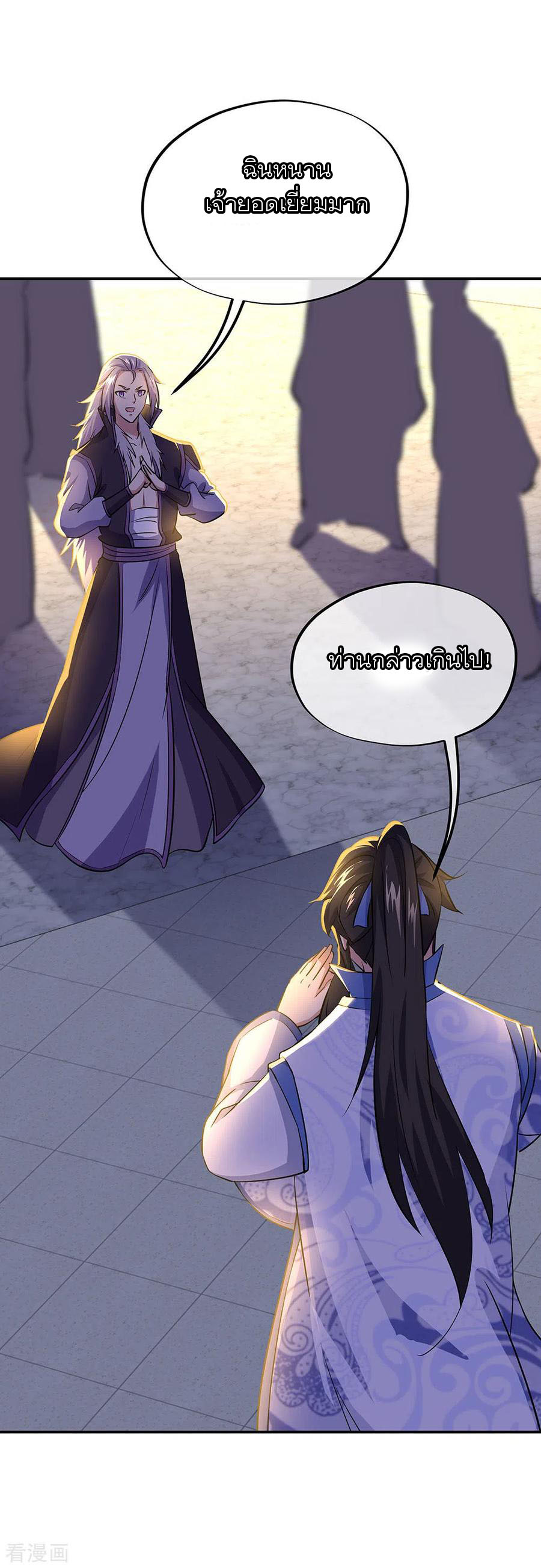 peerless battle spirit ตอนที่ 241 หน้า 2