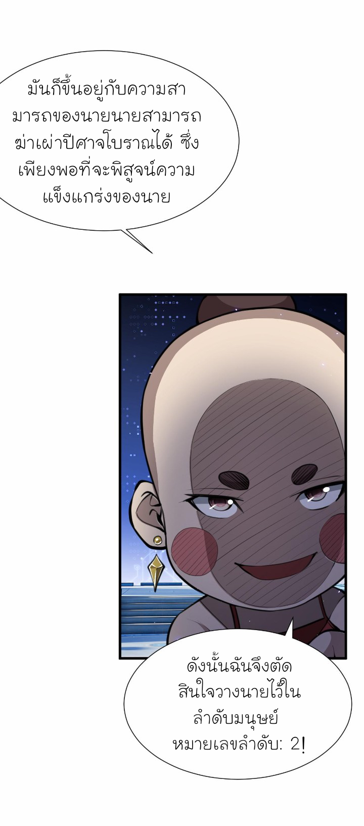 [.Doom Summoner.] ตอนที่ 12 หน้า 3