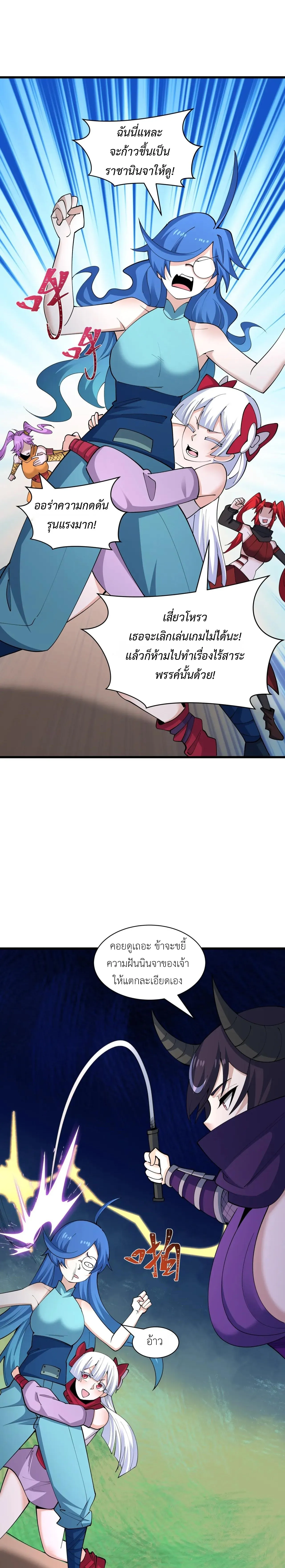 Era of the Haunted - ยุคสมัยแห่งภูตผี ตอนที่ 460 หน้า 8