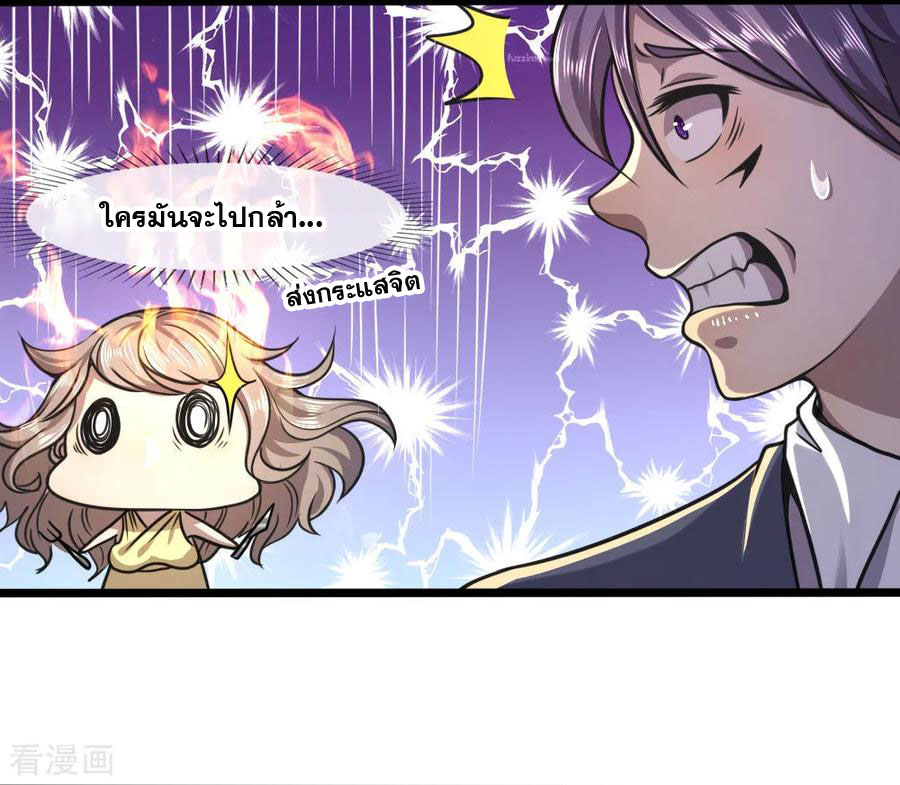 มหาเทพเซียนหมอ ตอนที่ 103 หน้า 10