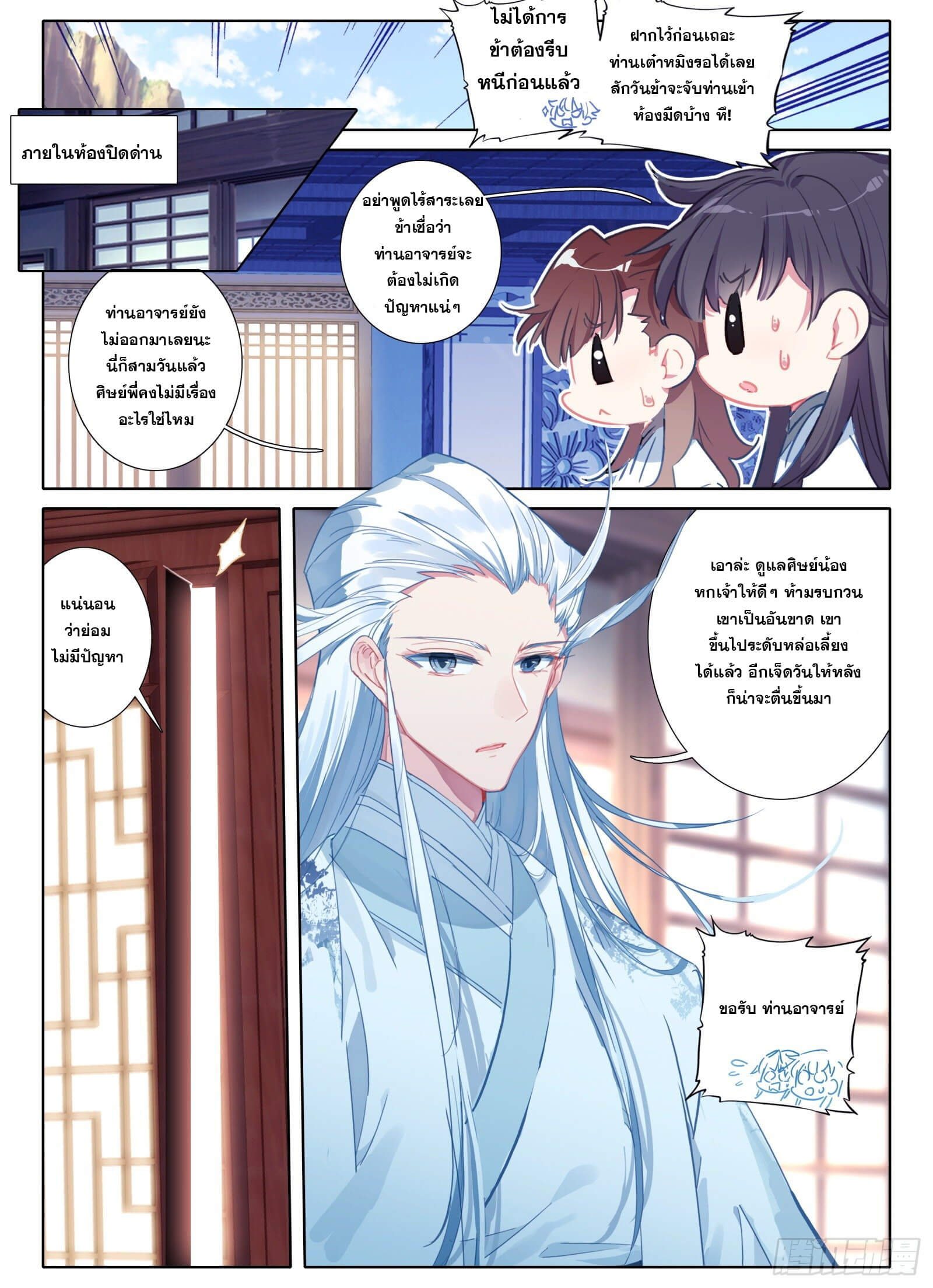 มีแต่ข้าที่เป็นเซียน (ทันจีน) ตอนที่ 18 หน้า 5