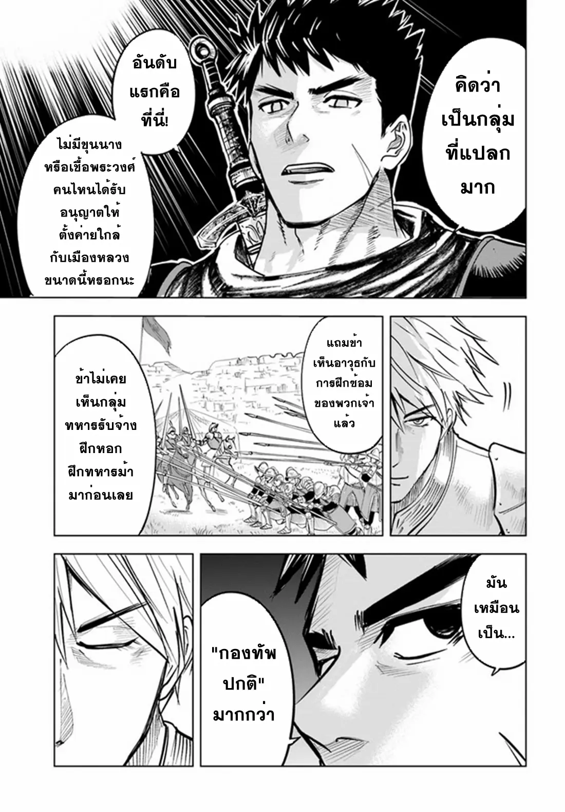 Road to the Kingdom Slave Swordsman the Rise of Heroes ตอนที่ 32 หน้า 5