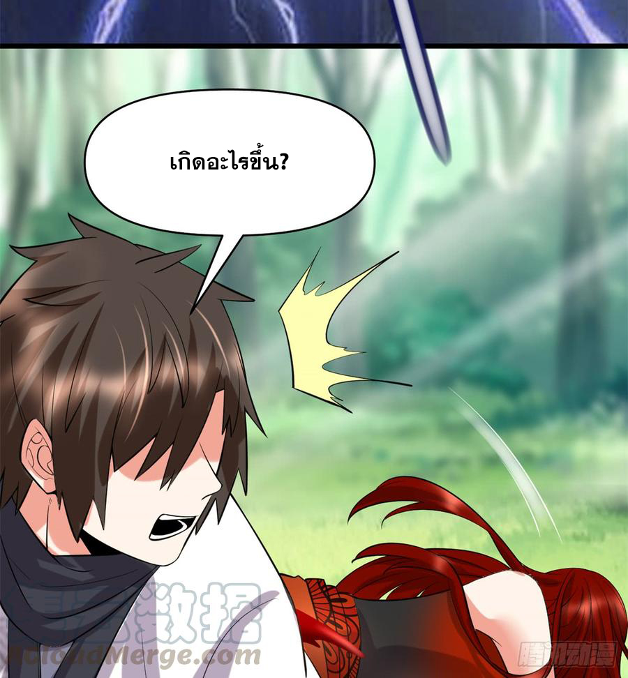 นี่น่ะหรือ....ระบบบำเพ็ญเซียน? ตอนที่ 54 หน้า 35