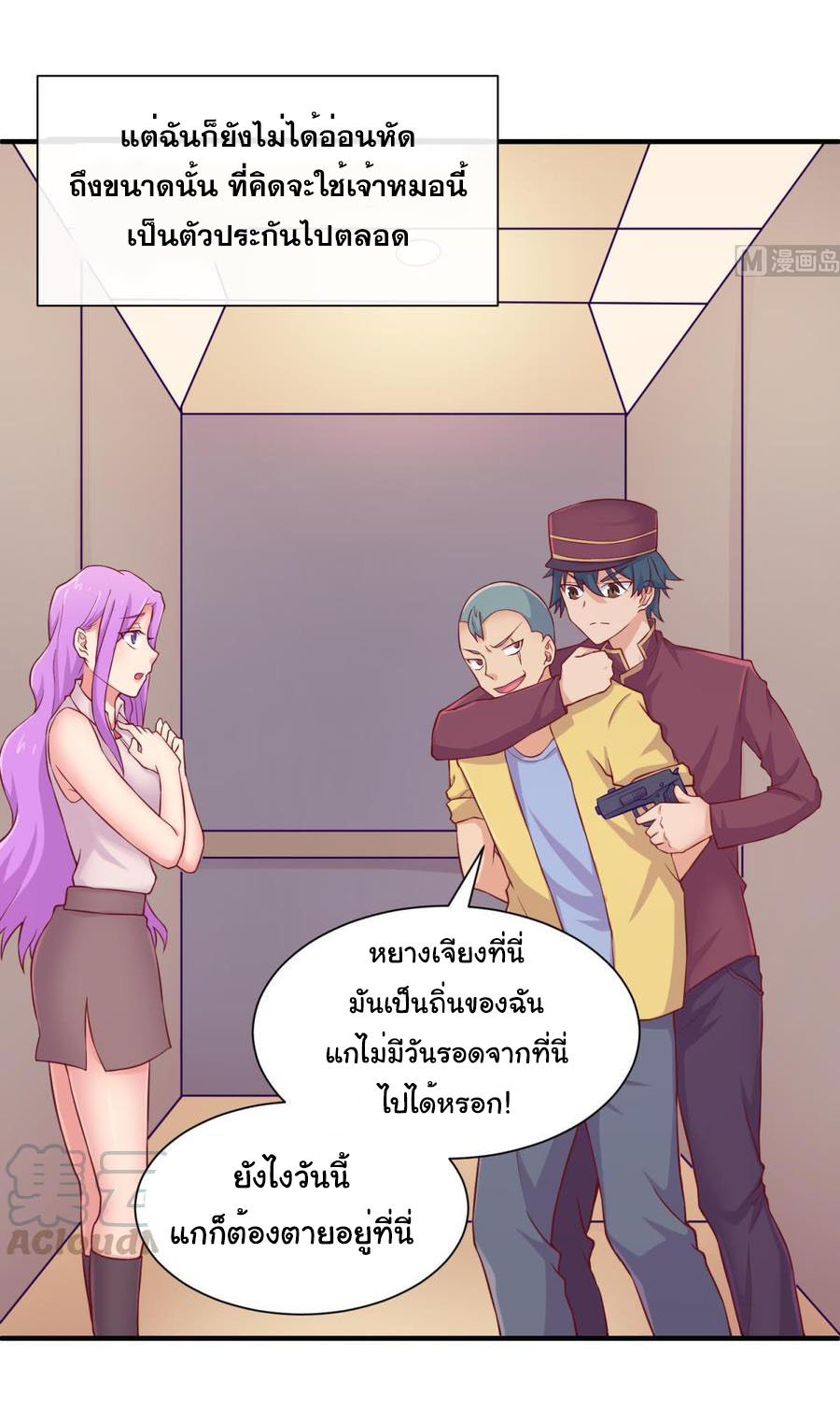 เทพเซียนหมอ ของยัยเทพธิดา ตอนที่ 88 หน้า 2