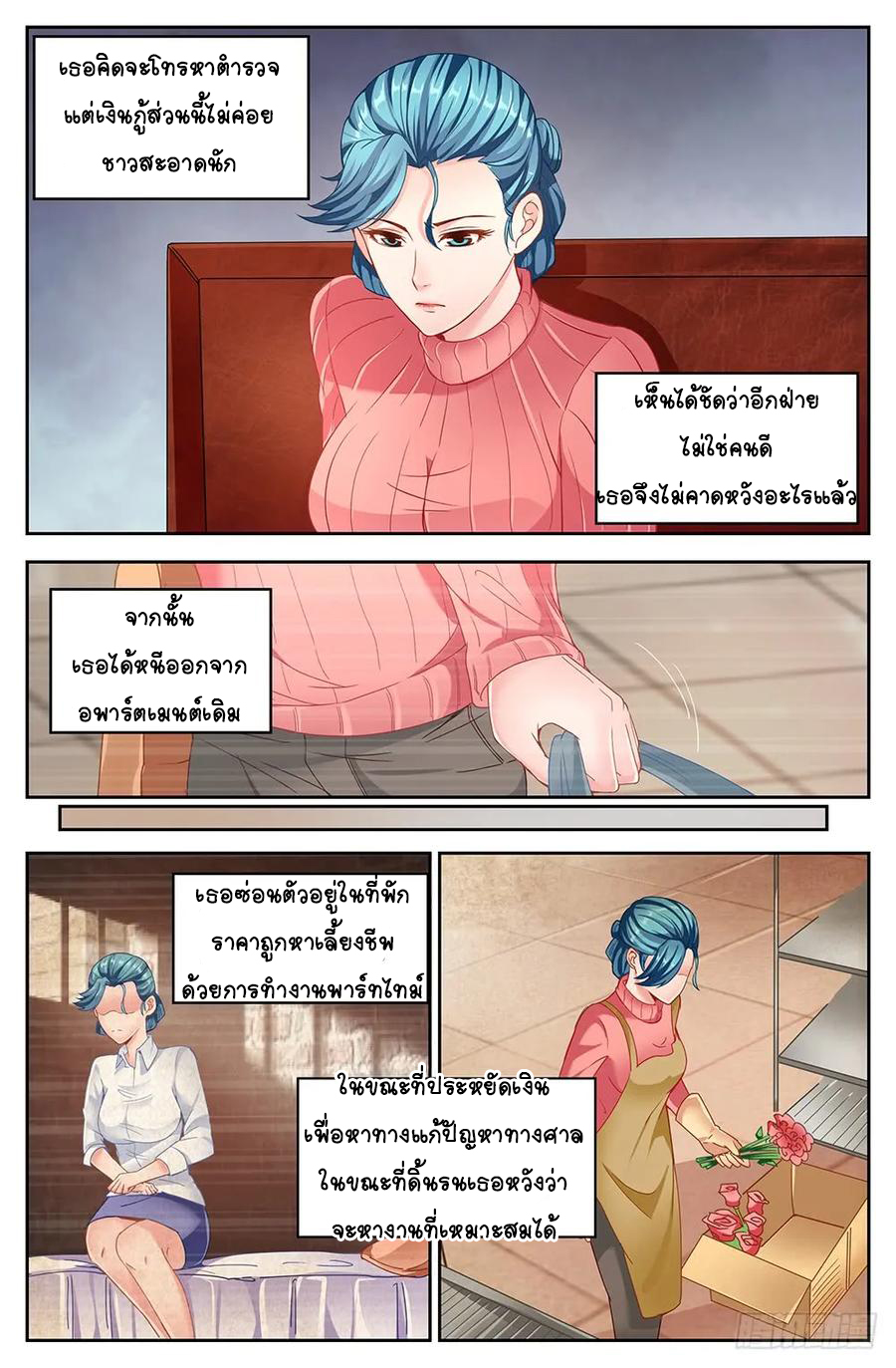 ฉันมีคฤหาสน์ในโลกหลังหายนะ ตอนที่ 3 หน้า 4