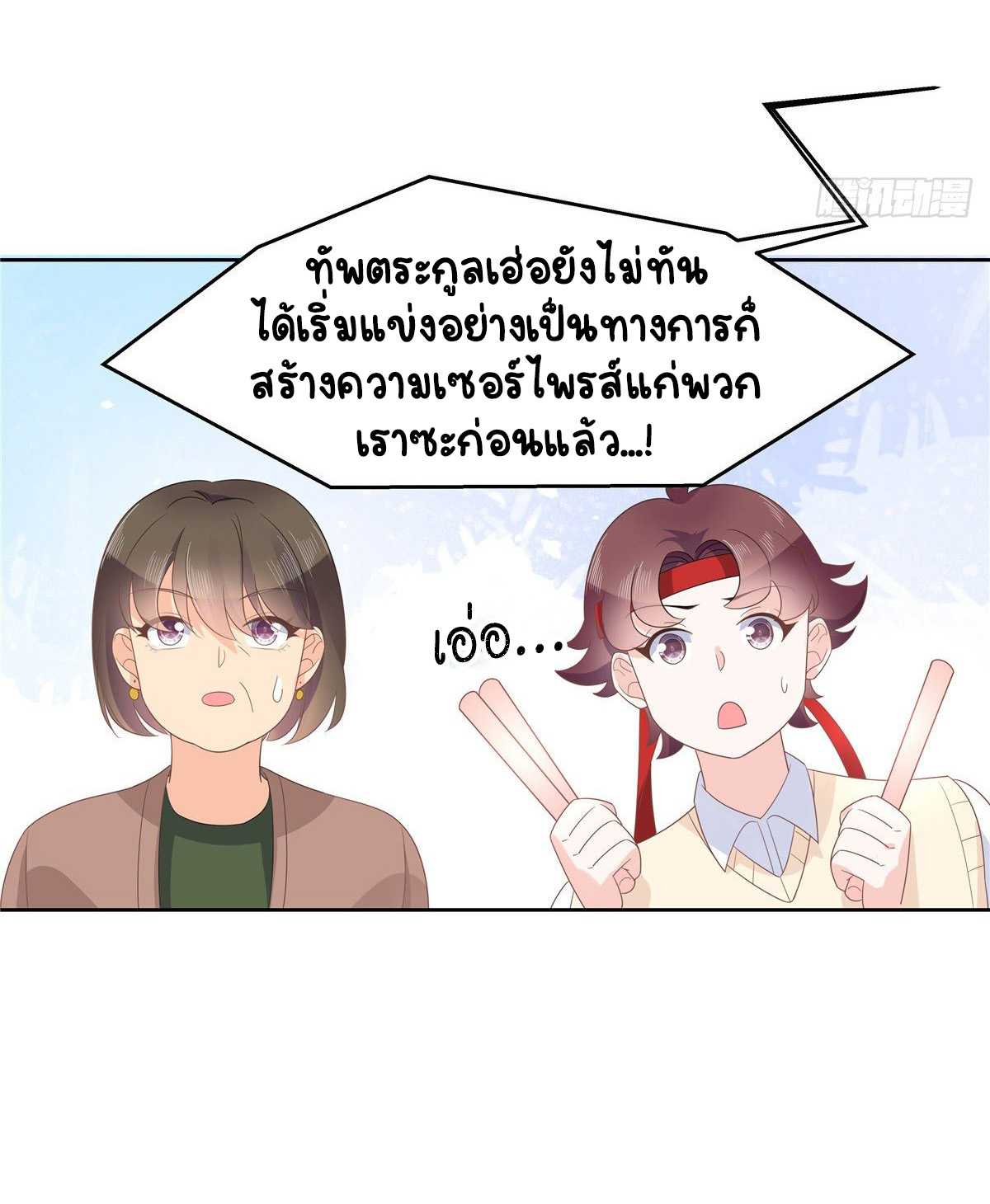 เจ้าชายโรงเรียนแห่งชาติเป็นเด็กผู้หญิง ตอนที่ 98 หน้า 22