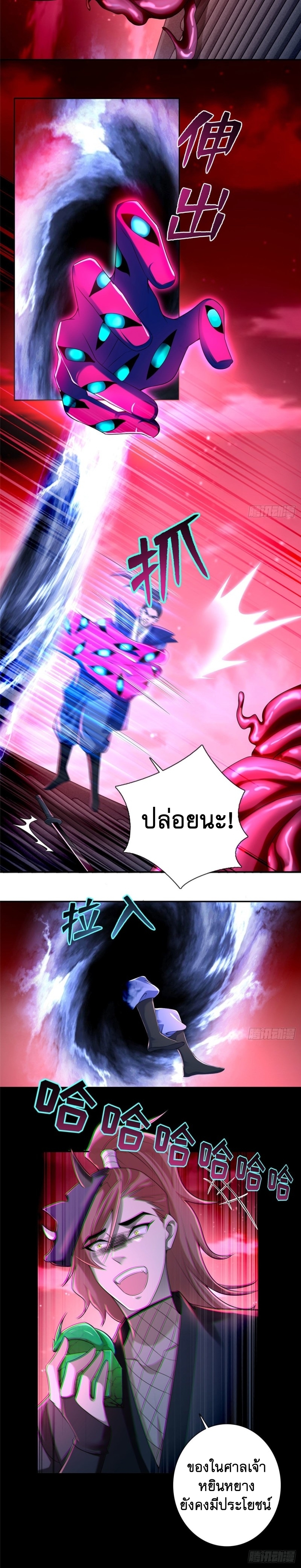 บุรุษไปรษณีย์ไม่จำกัด ตอนที่ 175 หน้า 8