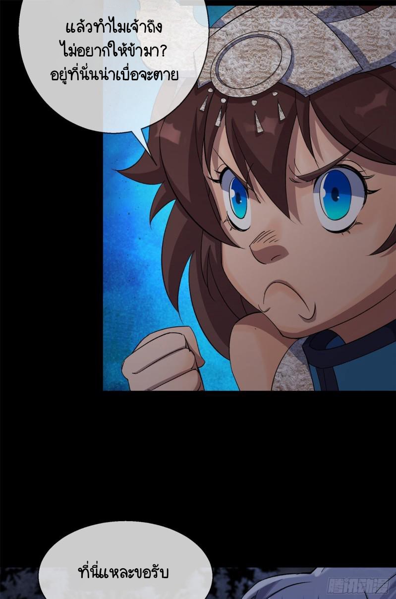 มหาปราชญ์ผู้ยิ่งใหญ่ ตอนที่ 52 หน้า 5