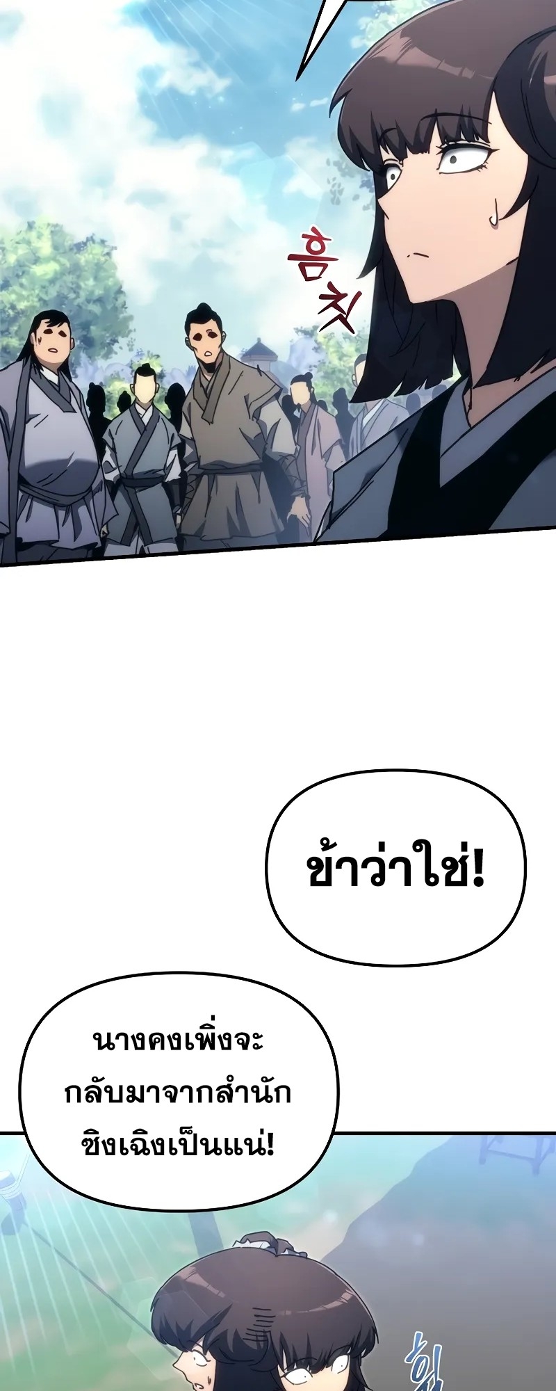 ตำนานการจุติใหม่ของเทพมาร ตอนที่ 8 หน้า 27