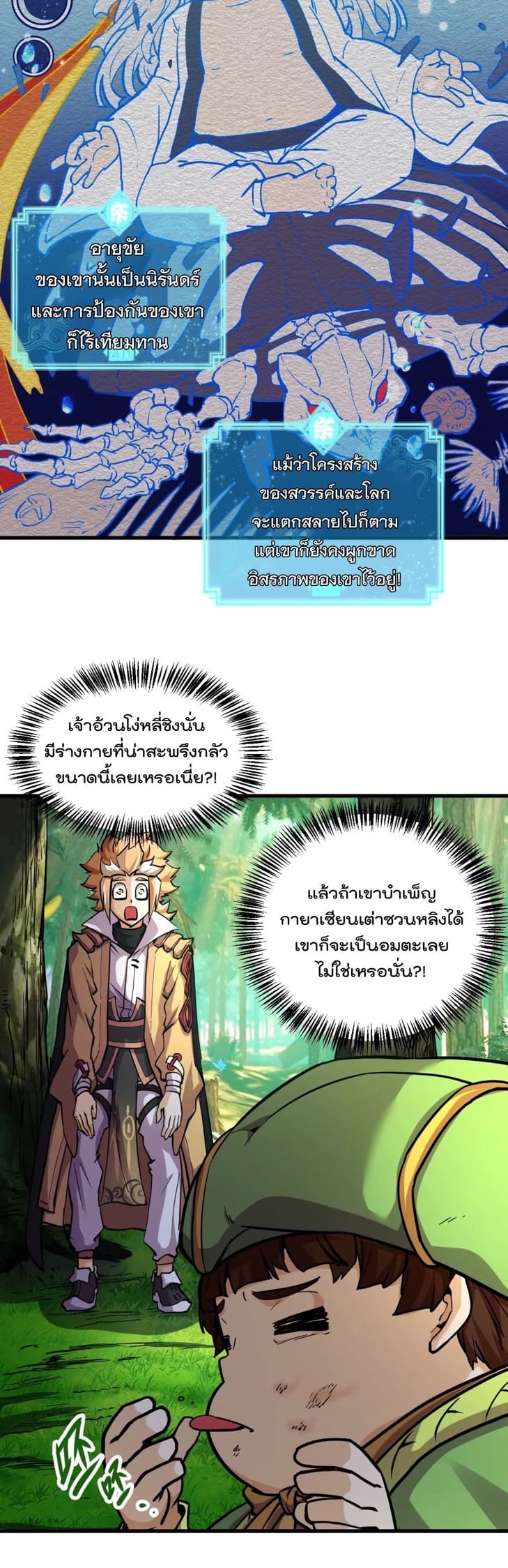 ระบบนิกายที่แข็งแกร่งที่สุด ตอนที่ 6 หน้า 4
