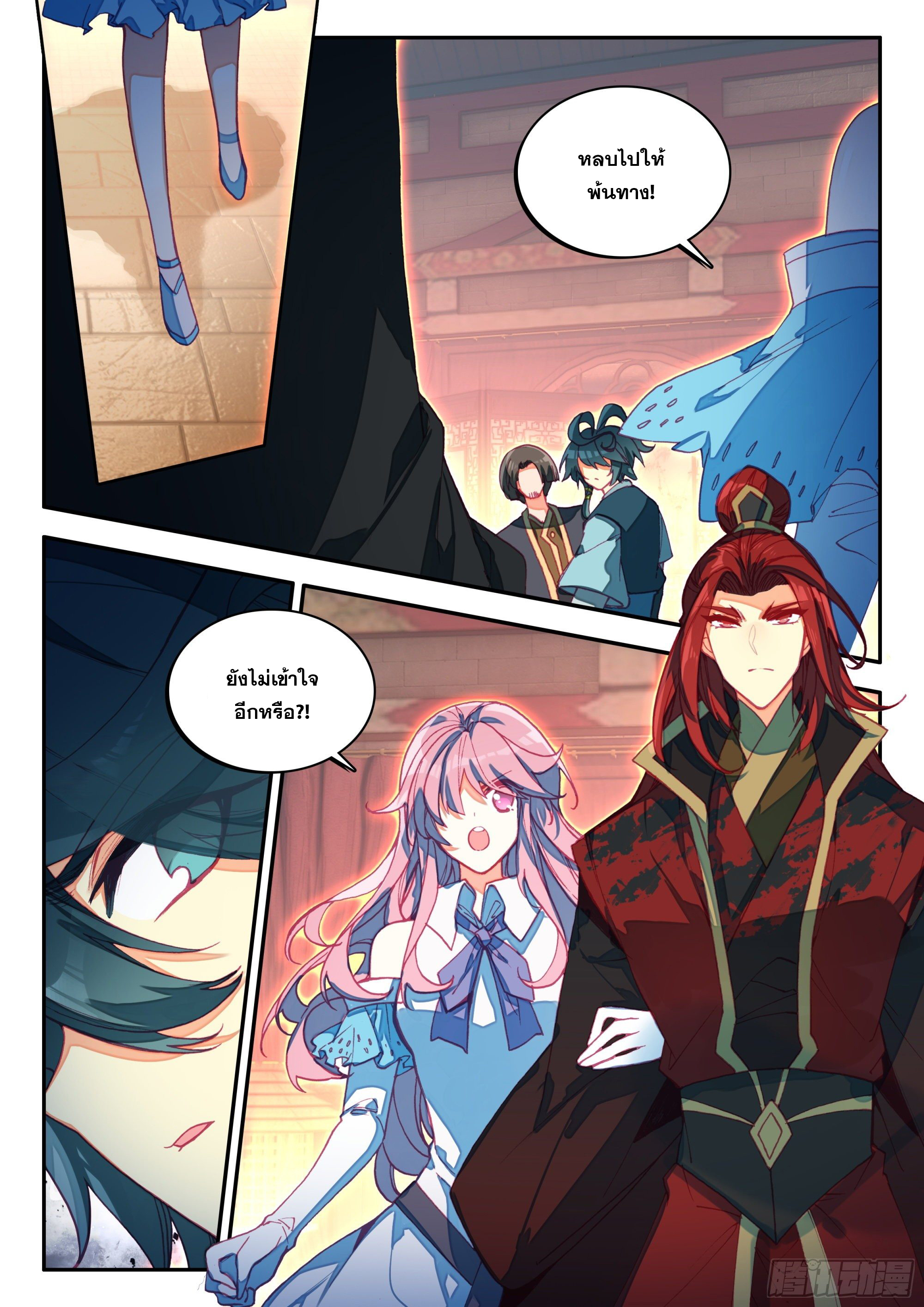 Heavenly jewel change ตอนที่ 77 หน้า 12