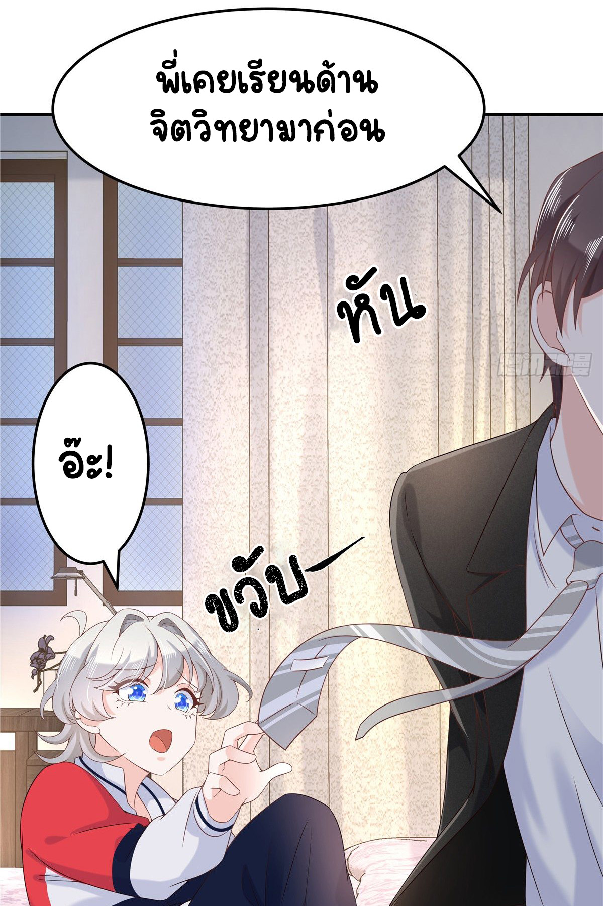 เจ้าชายโรงเรียนแห่งชาติเป็นเด็กผู้หญิง ตอนที่ 72 หน้า 27