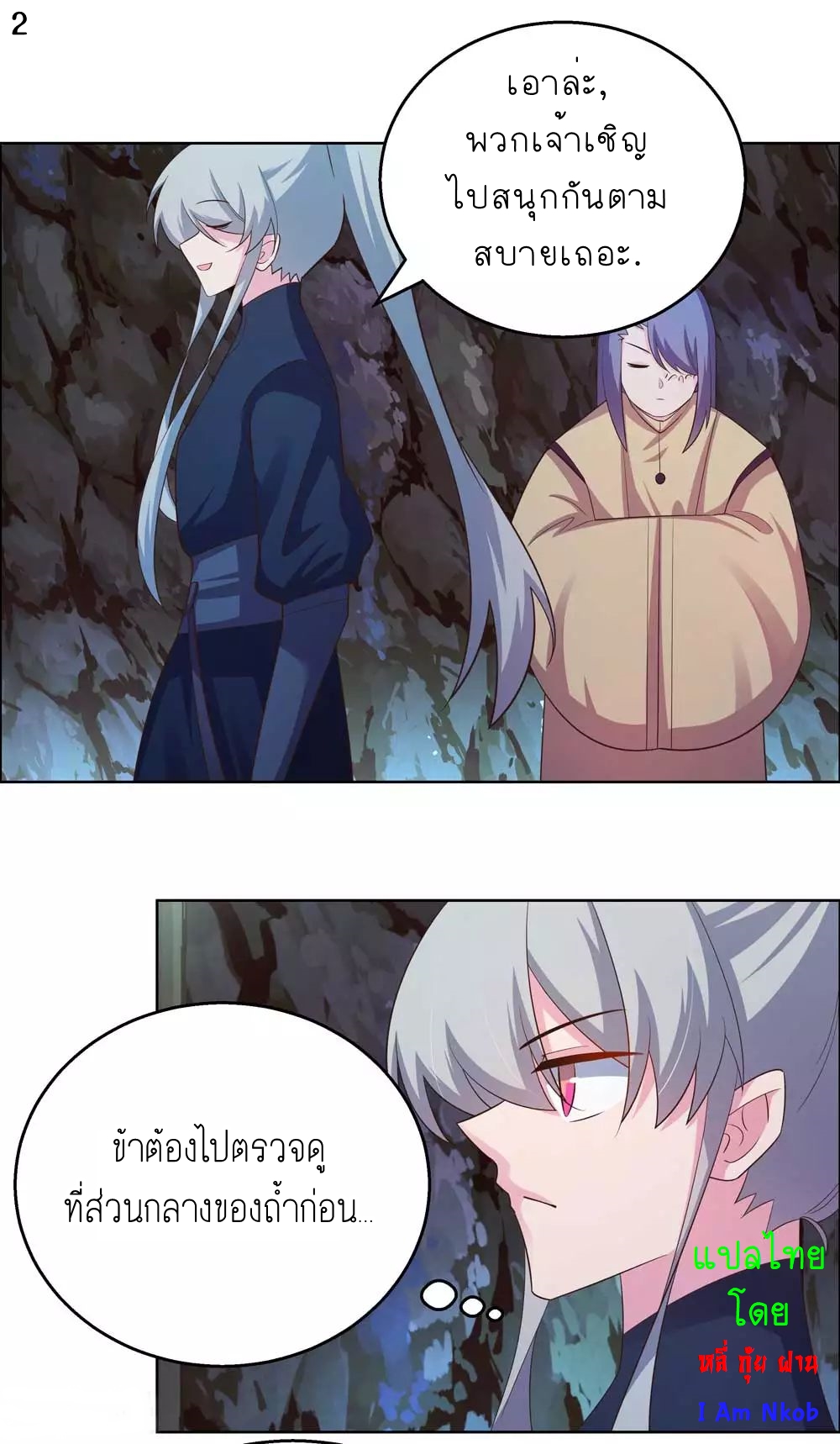 Above All Gods เทพยุทธเหนือเทวะ ตอนที่ 131 หน้า 3