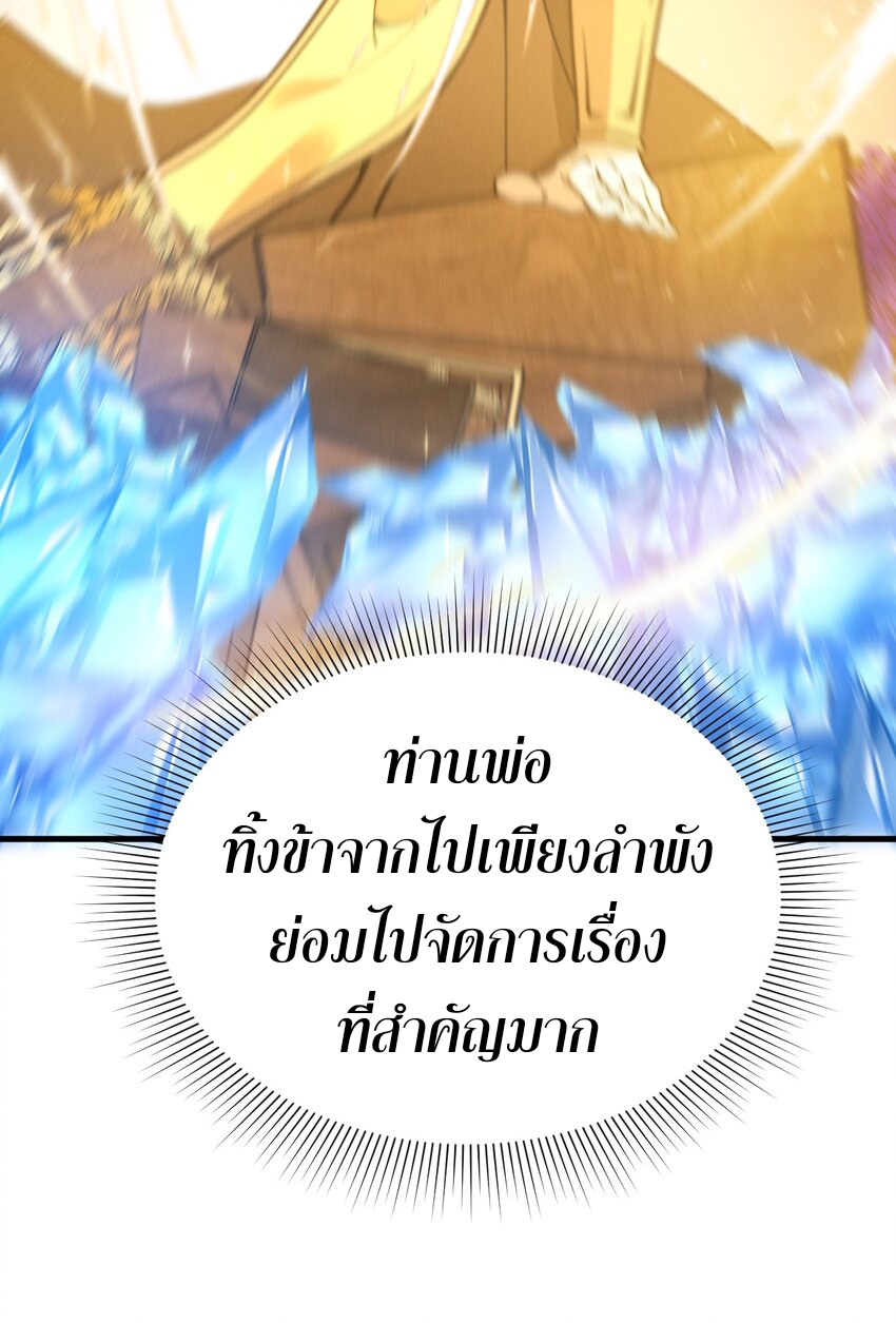 ระบบกลืนกินขั้นสุดยอด ตอนที่ 29 หน้า 54