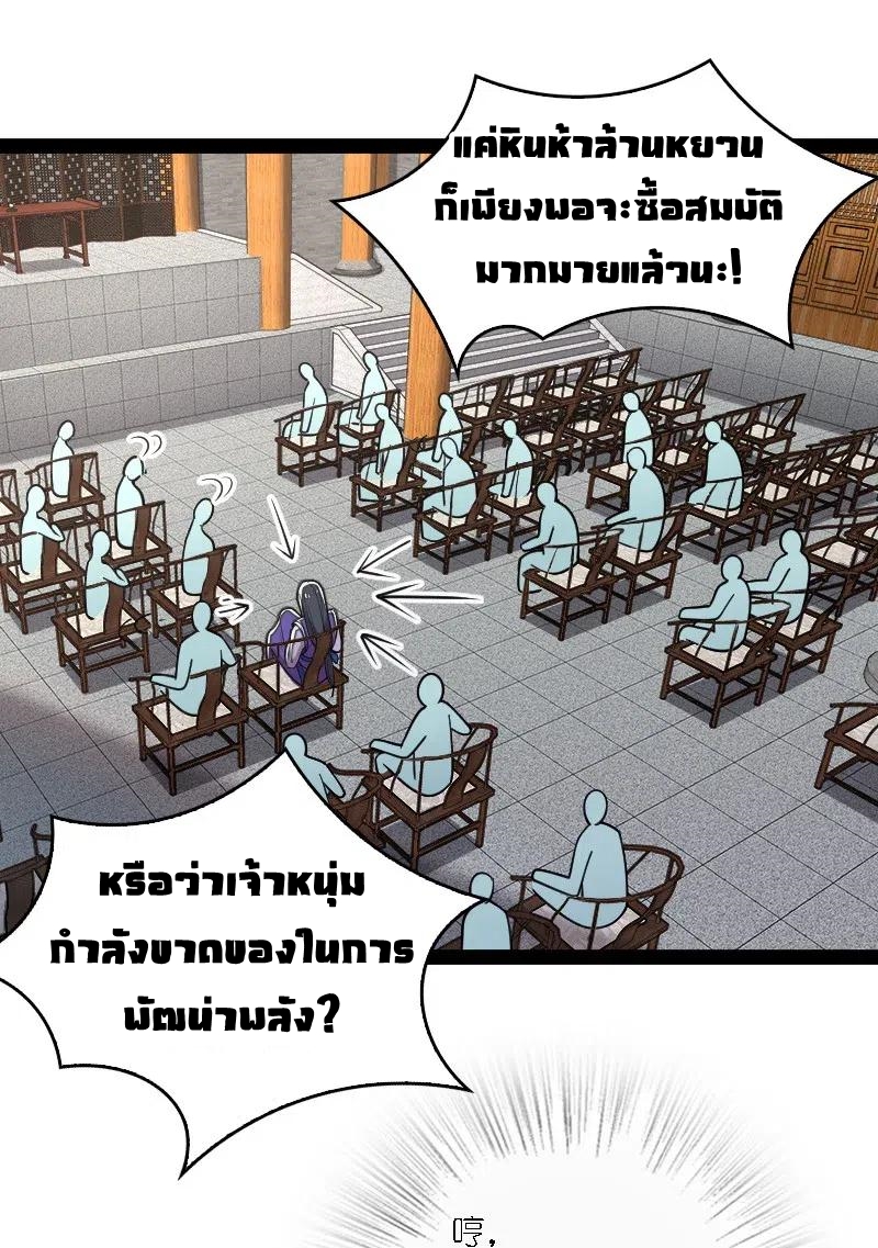 ชีวิตอันสันโดษของจักพรรดิ์หลินเกอ ตอนที่ 60 หน้า 2