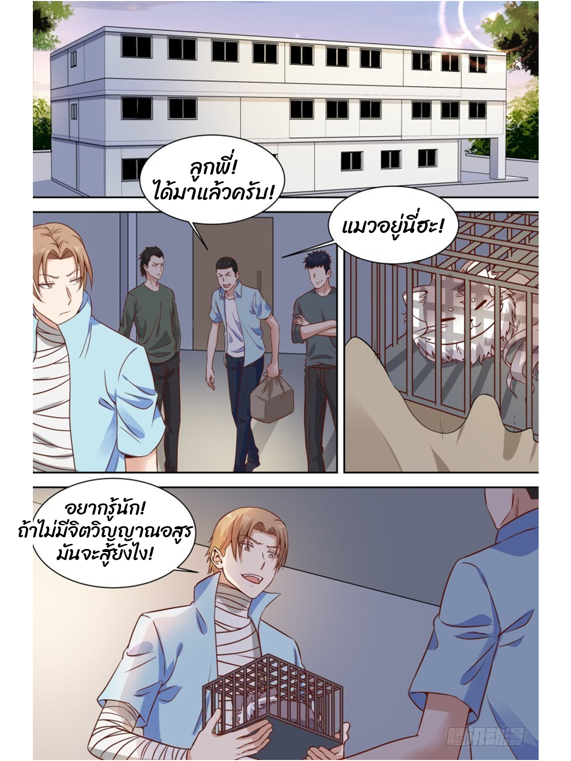 โรงเรียนเทพศิลปะการต่อสู้ ตอนที่ 23 หน้า 2