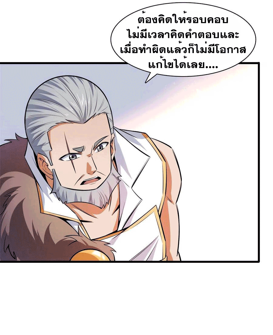 Library Of Heaven's Path ตอนที่ 145 หน้า 17