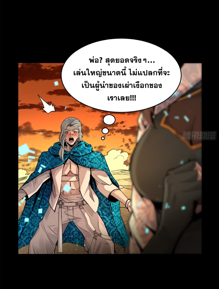 Legend of Star Genera ชนจีน ตอนที่ 161 หน้า 32