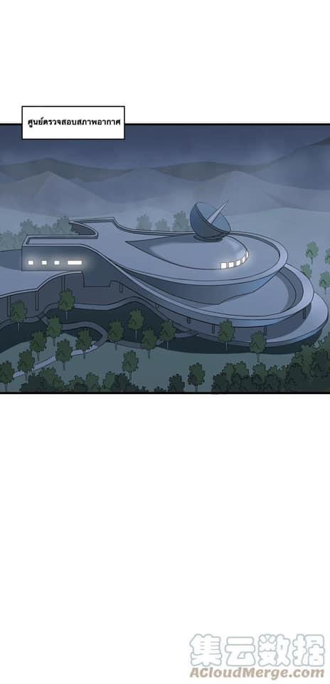 Immortal god of the world (เทพเซียนอมตะเเห่งนคร) ตอนที่ 6 หน้า 46