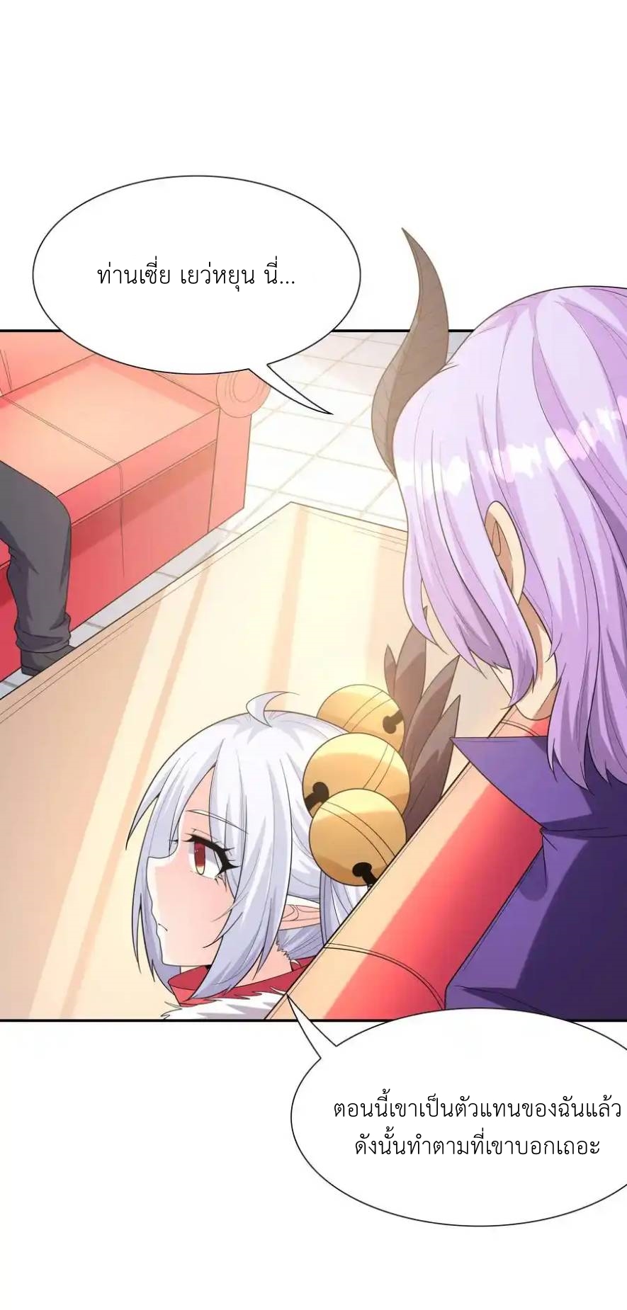 My Harem Is Entirely Female Demon Villains ตอนที่ 46 หน้า 39