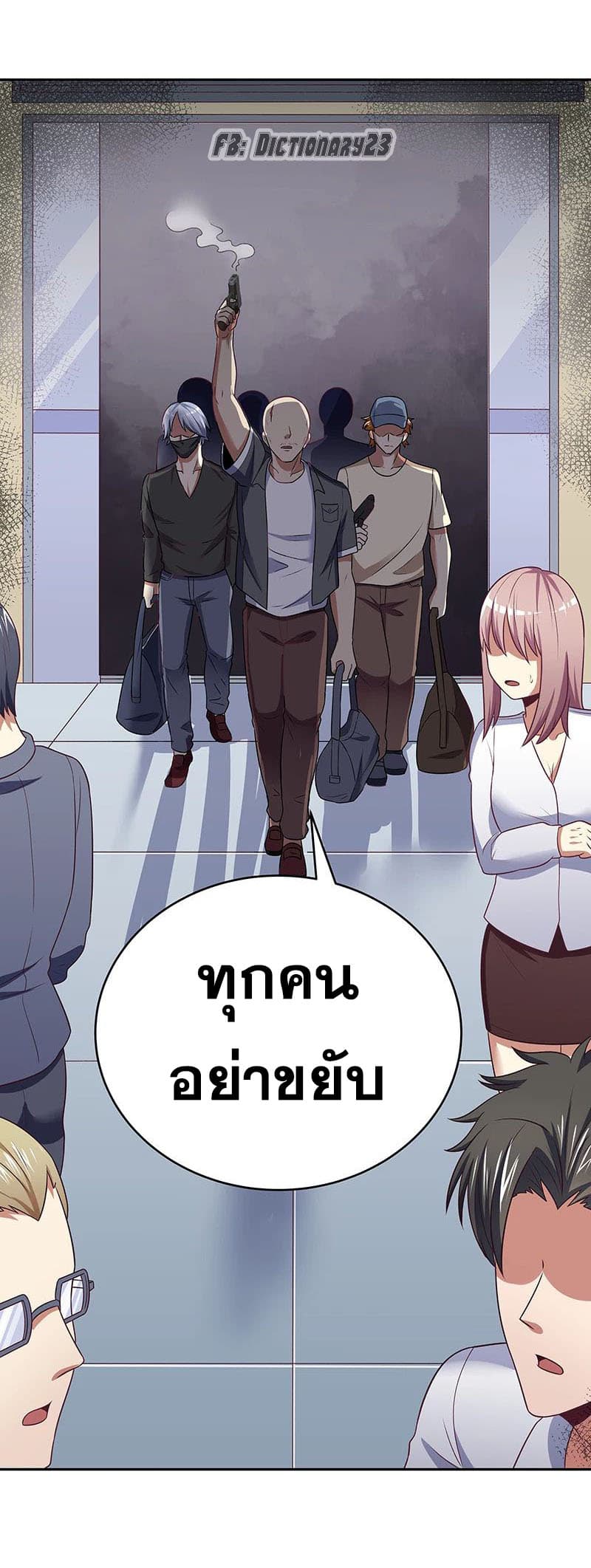 โครตเกรียนเซียนโอสด ตอนที่ 27 หน้า 23