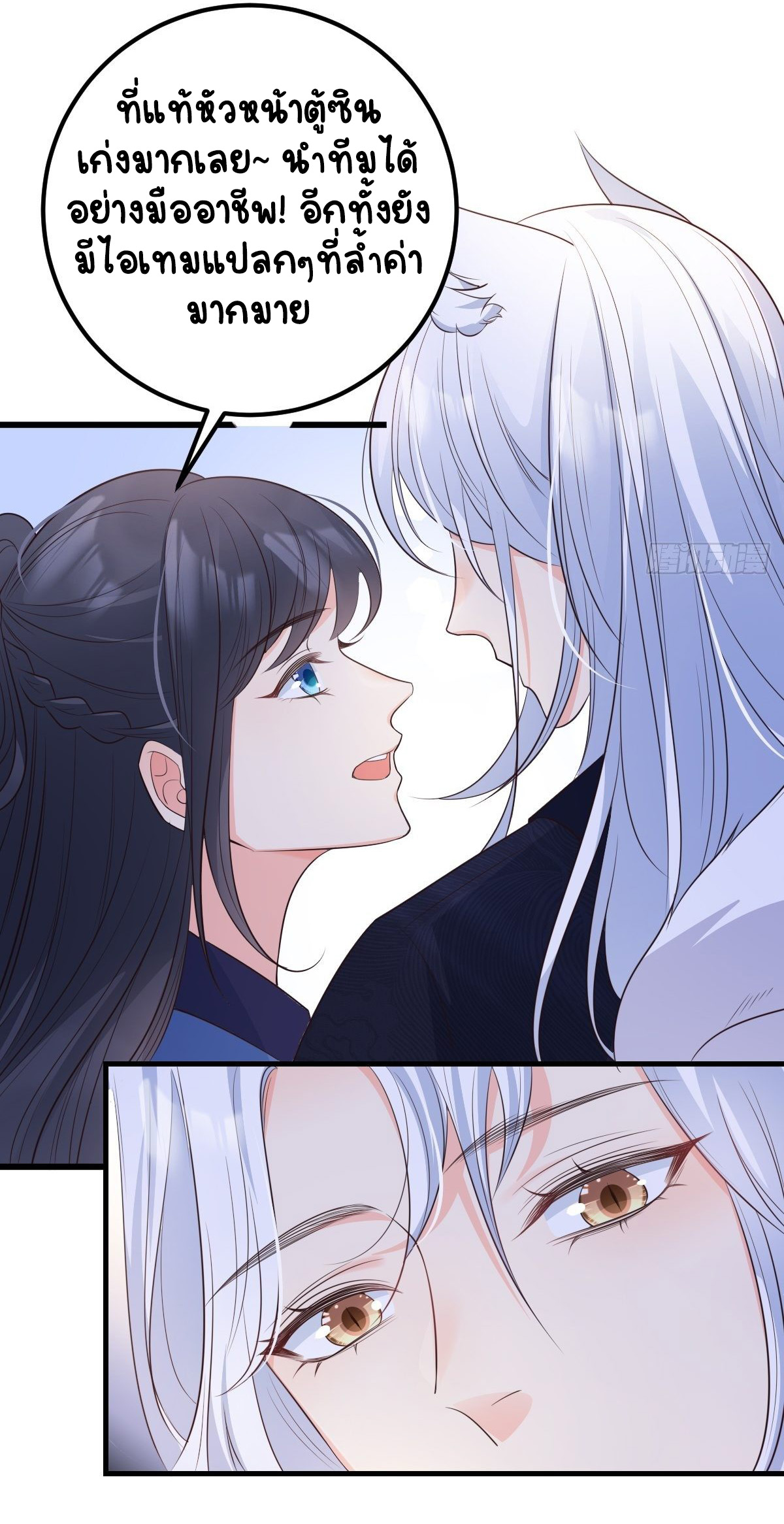 ปีศาจจิ้งจอกของฉันวันนี้ก็ยังเป็นเด็กดี? ตอนที่ 51 หน้า 32